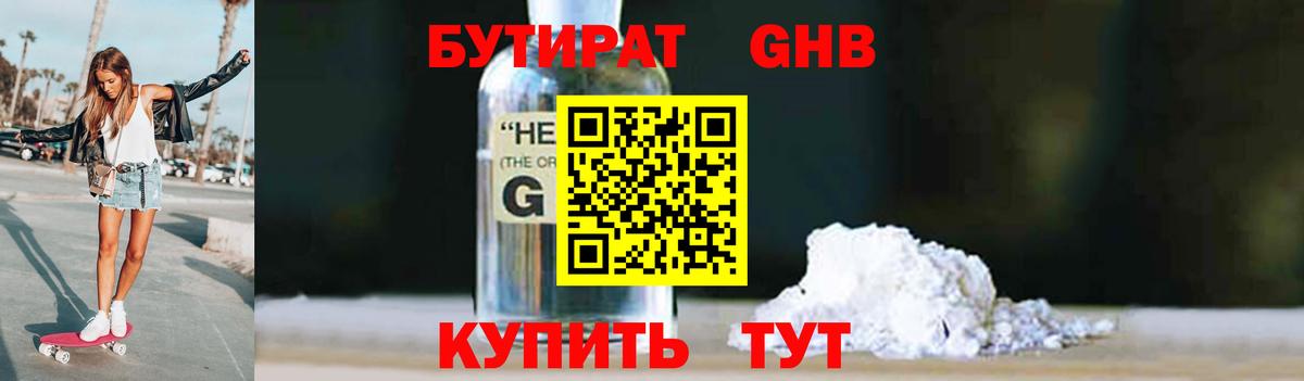 Бутират оксана Златоуст