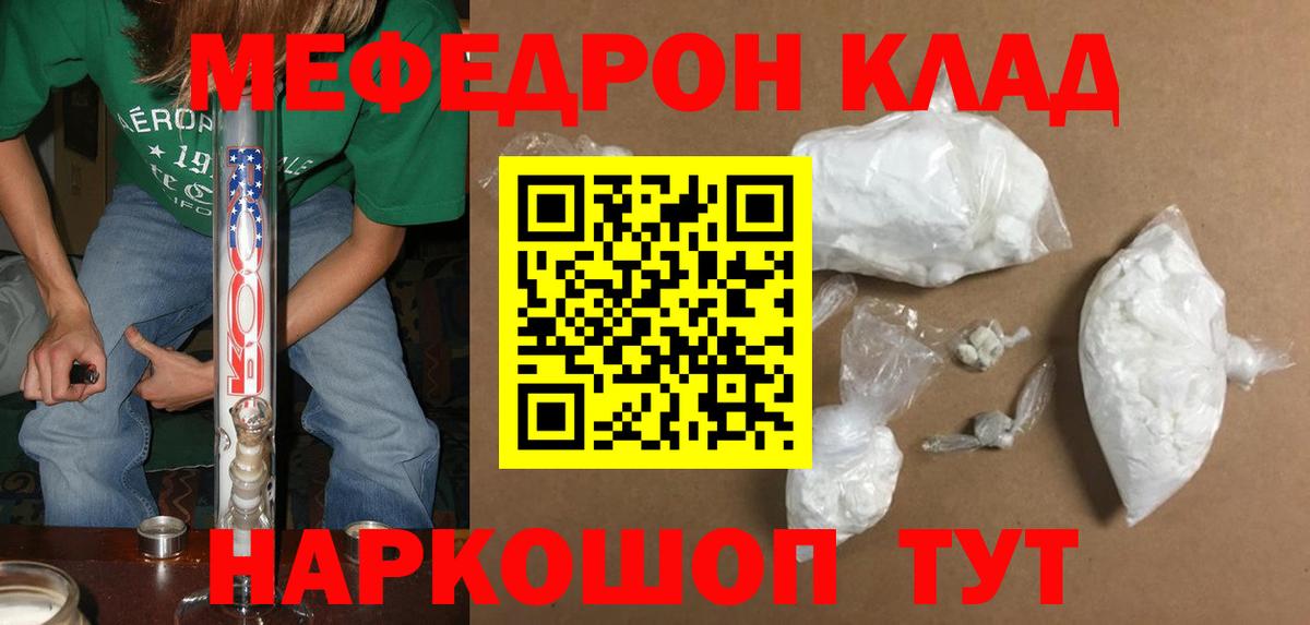 МЯУ-МЯУ mephedrone  Меф  Меф мяу мяу  Мефедрон  Златоуст  Вход с VPN 