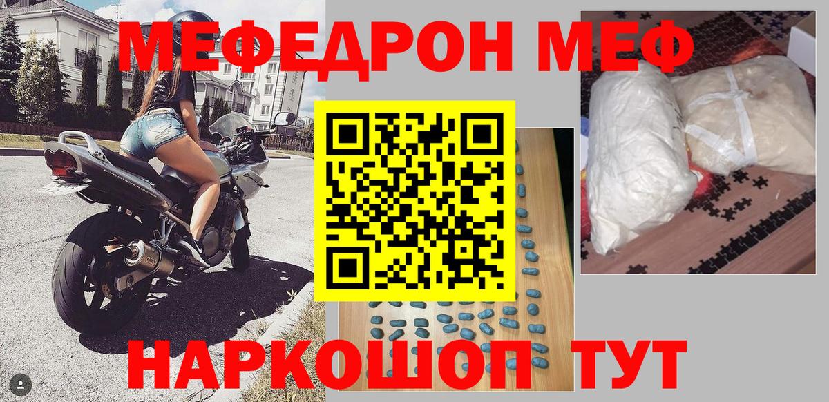 Меф мяу мяу Златоуст