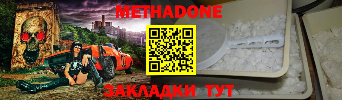 МЕТАДОН белоснежный Златоуст