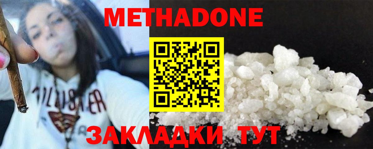 Метадон мёд  Вход с VPN  Златоуст 